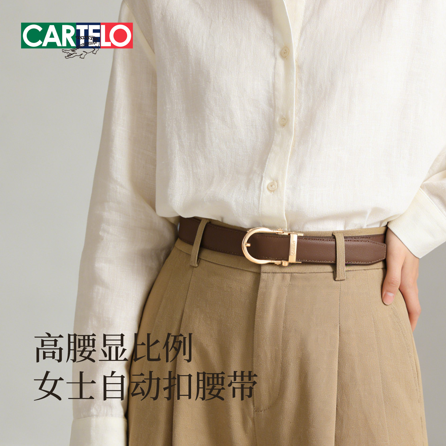 卡帝乐鳄鱼女士自动扣皮带金属扣头百搭老钱风高级感腰带配牛仔裤