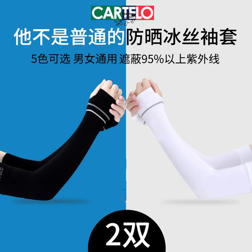 卡帝乐鳄鱼夏季冰丝护手臂袖套