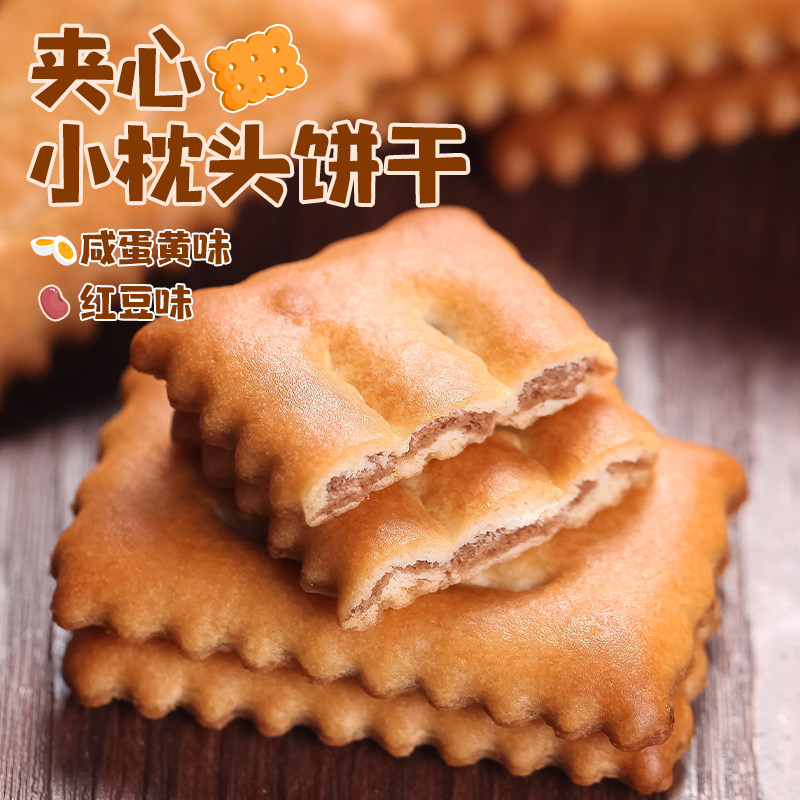 小枕头夹心小饼干400g红豆咸蛋黄网红零食散装多口味整箱包装冬己