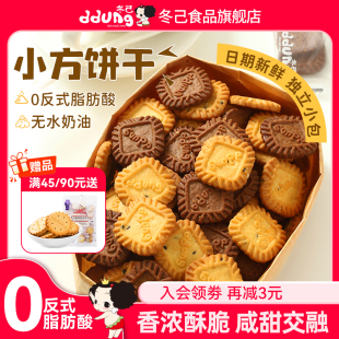 冬己网红爆款 休闲食品 零食小方饼干生椰拿铁味海盐芝士独立小包装