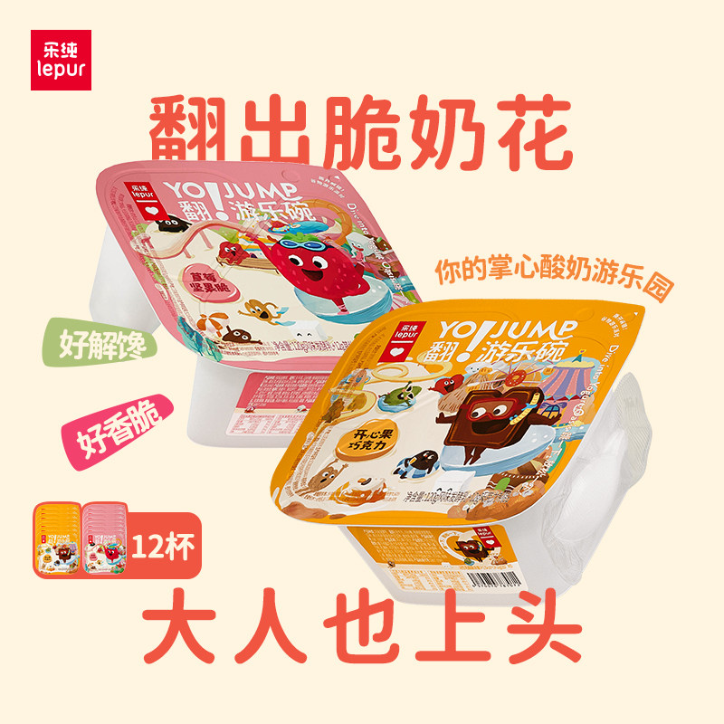 乐纯游乐碗谷物碗酸奶碗开心果巧克力代餐零食营养低温酸奶12杯,咖啡/麦片/冲饮,低温酸奶,淘宝优惠券,粉丝福利购,淘宝优惠卷