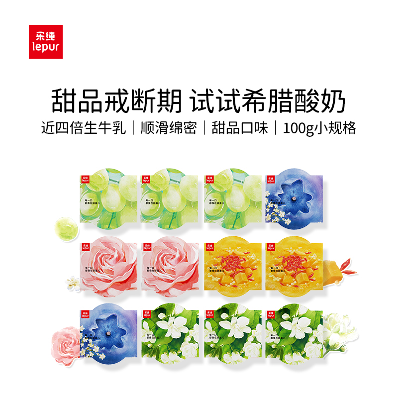 乐纯希腊酸奶组合套装100g*12杯