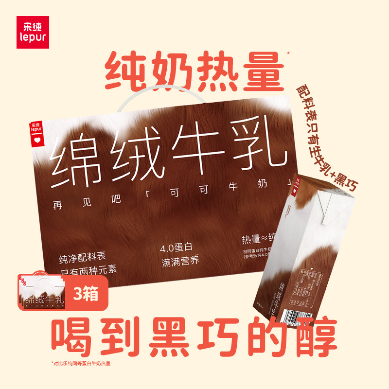 乐纯绵绒牛乳巧克力奶200ml*30盒