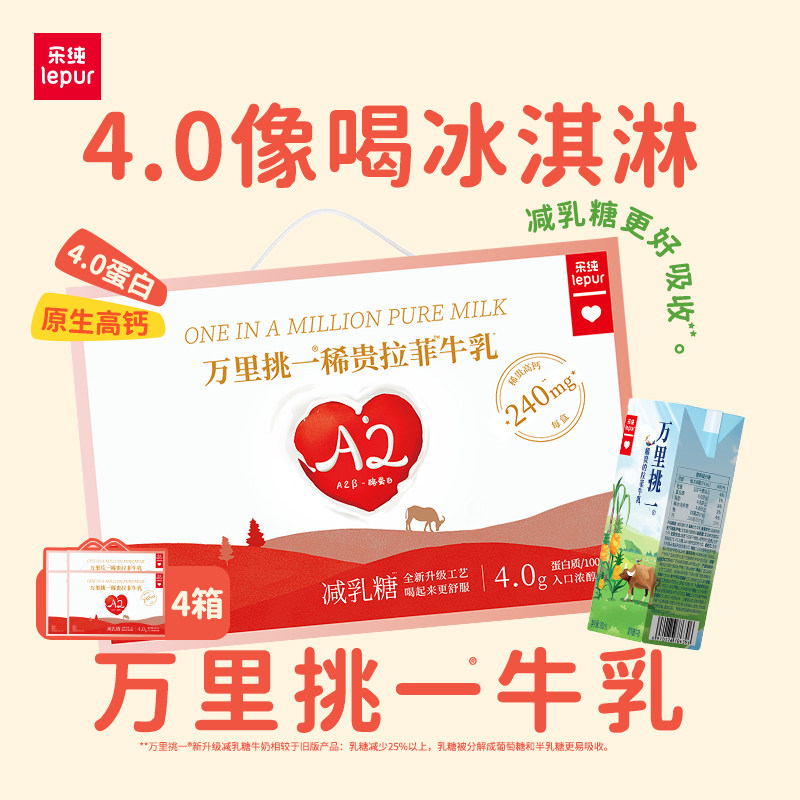 【芒果专享】乐纯万里挑一减乳糖水牛牛奶儿童营养高钙奶12盒*4箱,咖啡/麦片/冲饮,水牛奶,淘宝优惠券,粉丝福利购,淘宝优惠卷