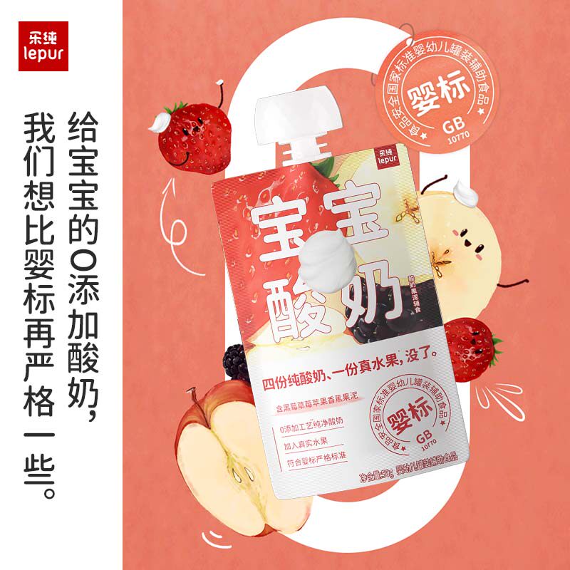 乐纯婴标宝宝酸奶零添加辅食零食常温多口味水果泥酸奶50g*3袋