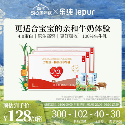 乐纯万里挑一减乳糖牛奶125ml3箱