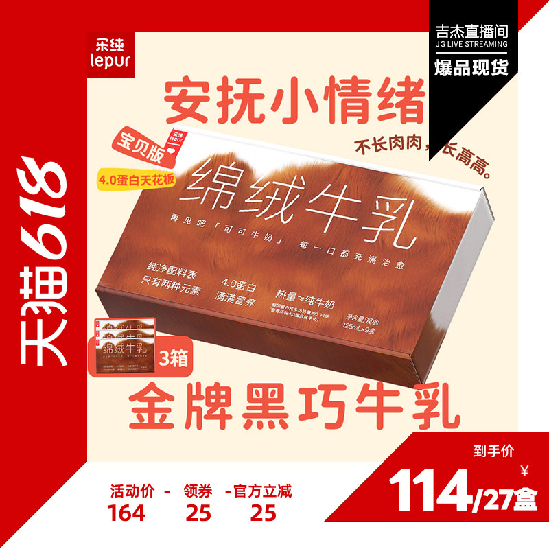 【吉杰618】乐纯绵绒牛乳4g蛋白质纯黑巧克力牛奶125ml*27盒