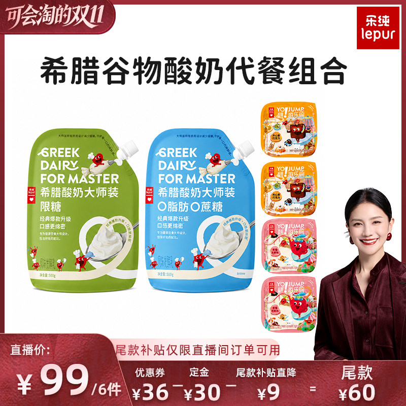 【胡可推荐】乐纯希腊谷物低温酸奶控糖组合500g*2袋+132g*4盒