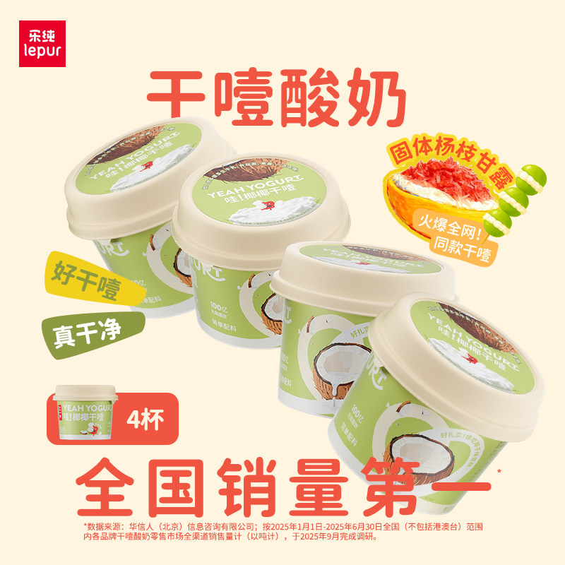 乐纯椰椰干噎希腊酸奶限糖低温营养DIY酸奶碗固体厚酸奶100g*4杯