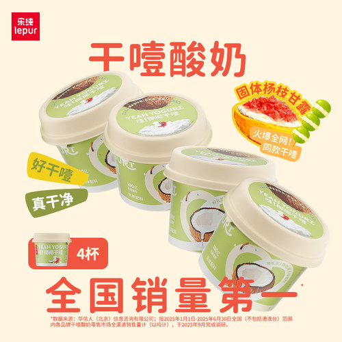 乐纯椰椰干噎酸奶100g*4杯