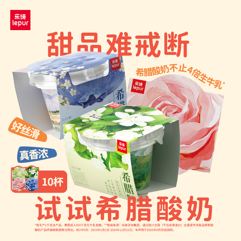 乐纯希腊酸奶多口味100g*10杯