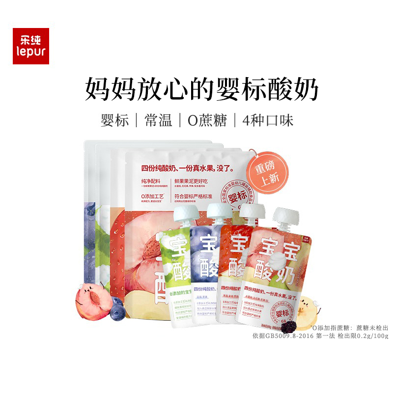 乐纯婴标宝宝酸奶50g*12袋