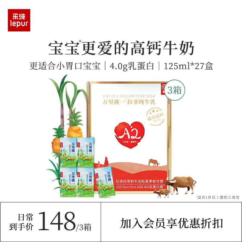 【预售】乐纯万里挑一水牛奶mini迷你装儿童高钙奶125ml*9盒*3箱怎么样,好用不?