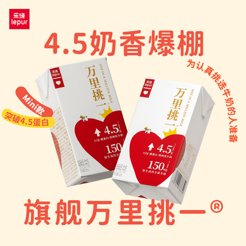 乐纯万里挑一旗舰款牛奶125ml