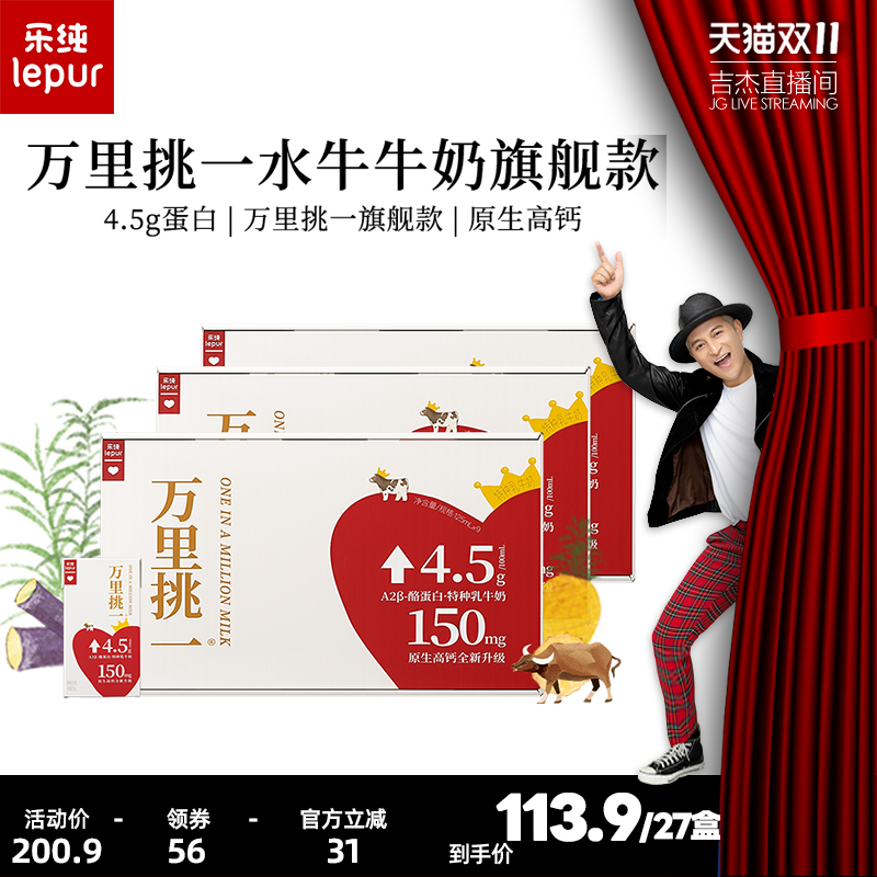 乐纯万里挑一牛奶mini装*9盒