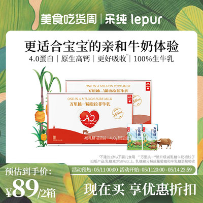 乐纯万里挑一减乳糖牛奶125ml2箱