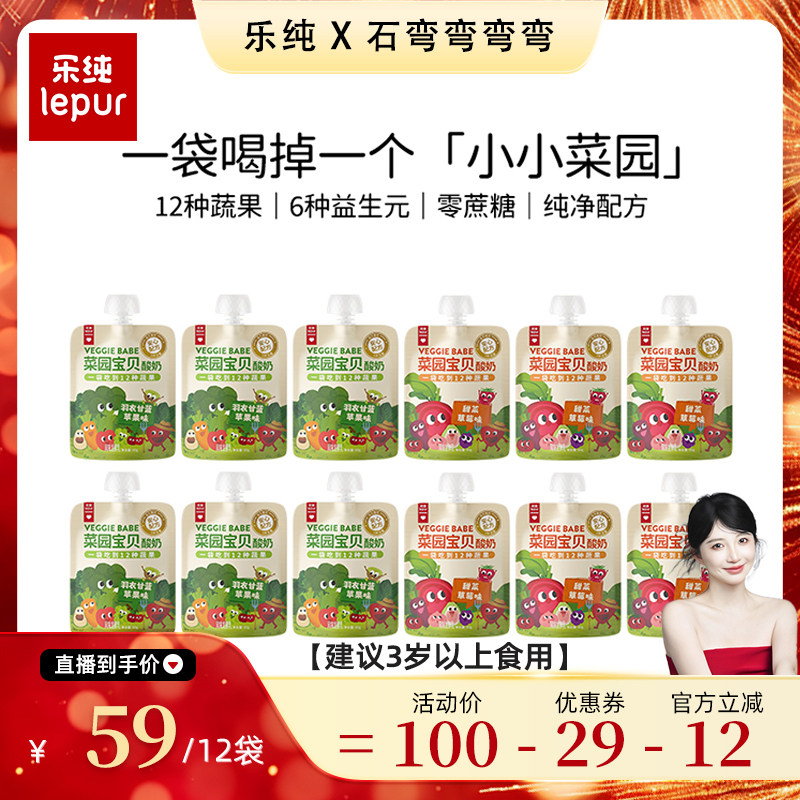 【弯弯推荐】乐纯菜园宝贝果蔬酸奶低温酸奶12种果蔬80g*12袋,咖啡/麦片/冲饮,低温酸奶,淘宝优惠券,粉丝福利购,淘宝优惠卷