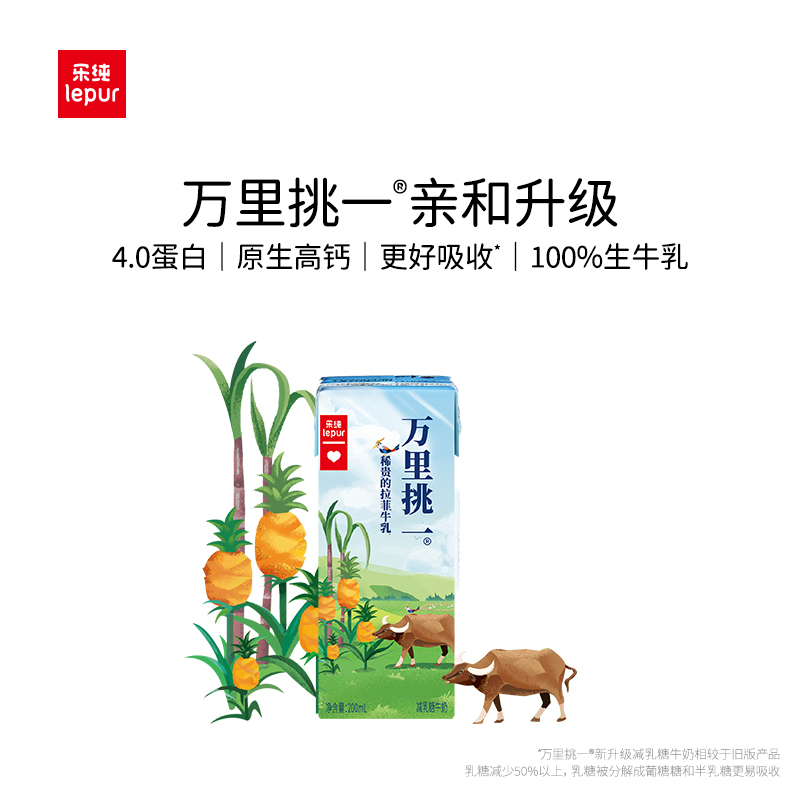 乐纯万里挑一减乳糖牛奶12盒*1箱