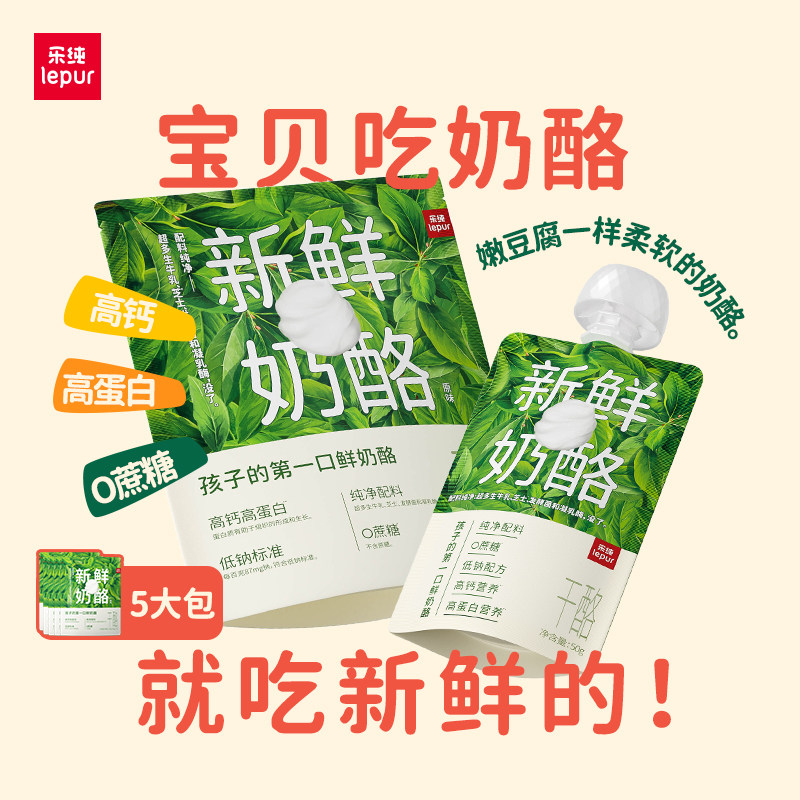 乐纯新鲜奶酪零蔗糖原制奶酪高钙低钠低温儿童零食奶酪50g*15袋