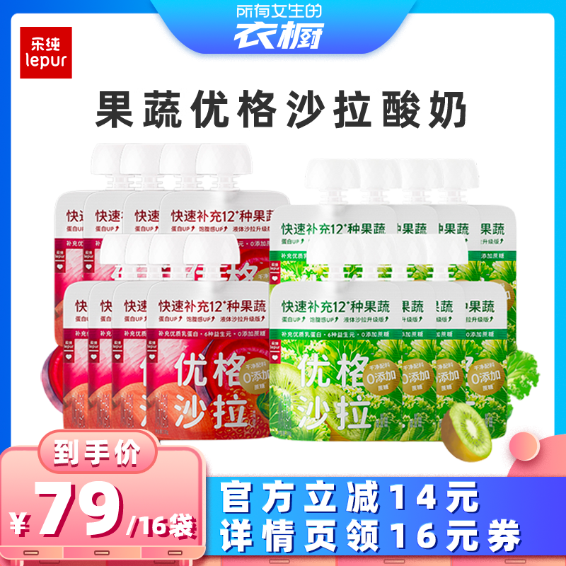 乐纯优格沙拉果蔬酸奶100g