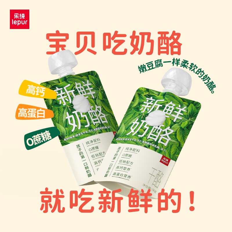 【专享】乐纯新鲜奶酪零蔗糖高钙低钠营养儿童零食奶酪囤货组合