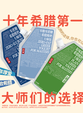 乐纯希腊酸奶大师装轻食代餐健身低温营养DIY酸奶碗家庭装500g