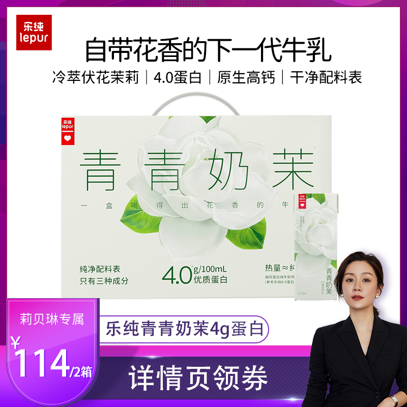青青奶茉4g蛋白茉莉牛奶