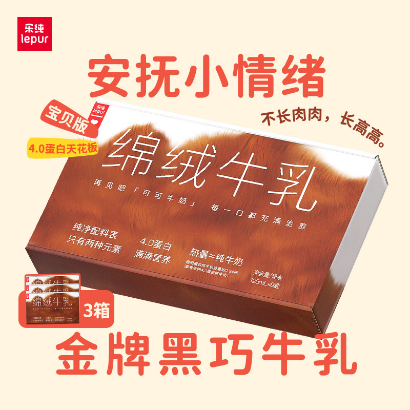 乐纯绵绒牛乳可可巧克力奶成人儿童营养早餐奶整箱125ml*27盒,咖啡/麦片/冲饮,调制乳（风味奶）,淘宝优惠券,粉丝福利购,淘宝优惠卷
