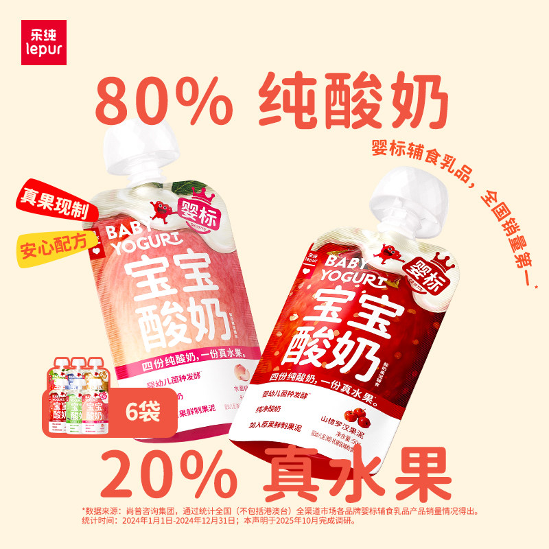 乐纯婴标宝宝酸奶零添加辅食零食常温多口味水果泥酸奶50g*6袋