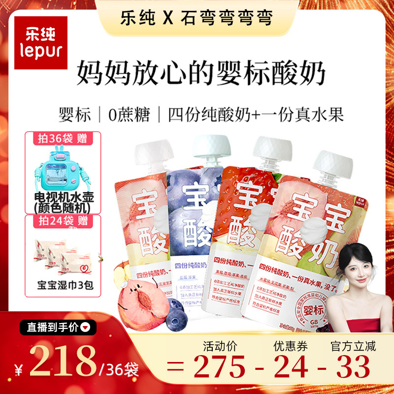 【弯弯推荐】乐纯宝宝酸奶常温水果果泥酸奶50g*24袋/36袋,咖啡/麦片/冲饮,低温酸奶,淘宝优惠券,粉丝福利购,淘宝优惠卷
