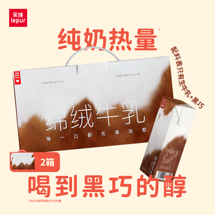 乐纯绵绒牛乳可可巧克力奶成人学生儿童营养早餐200ml 2箱 10盒