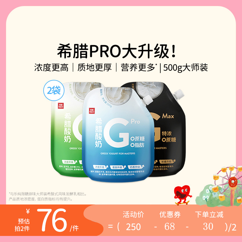 乐纯希腊酸奶升级版分享装500g