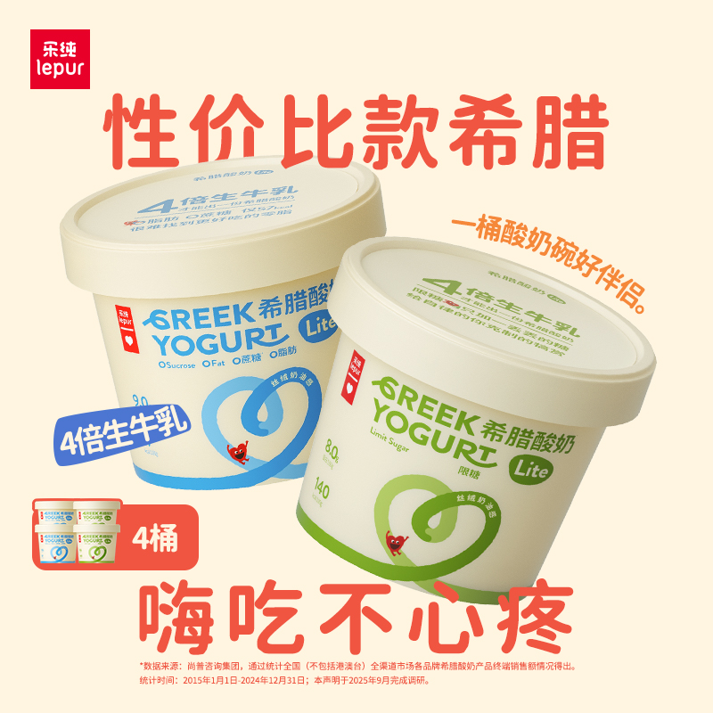乐纯希腊酸奶Lite400g*4桶