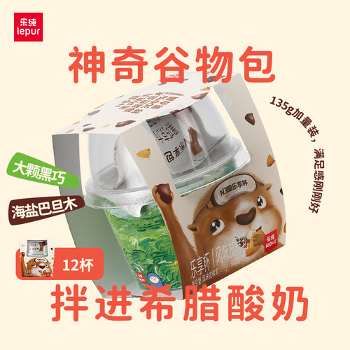 乐纯N300希腊酸奶乐享杯12杯