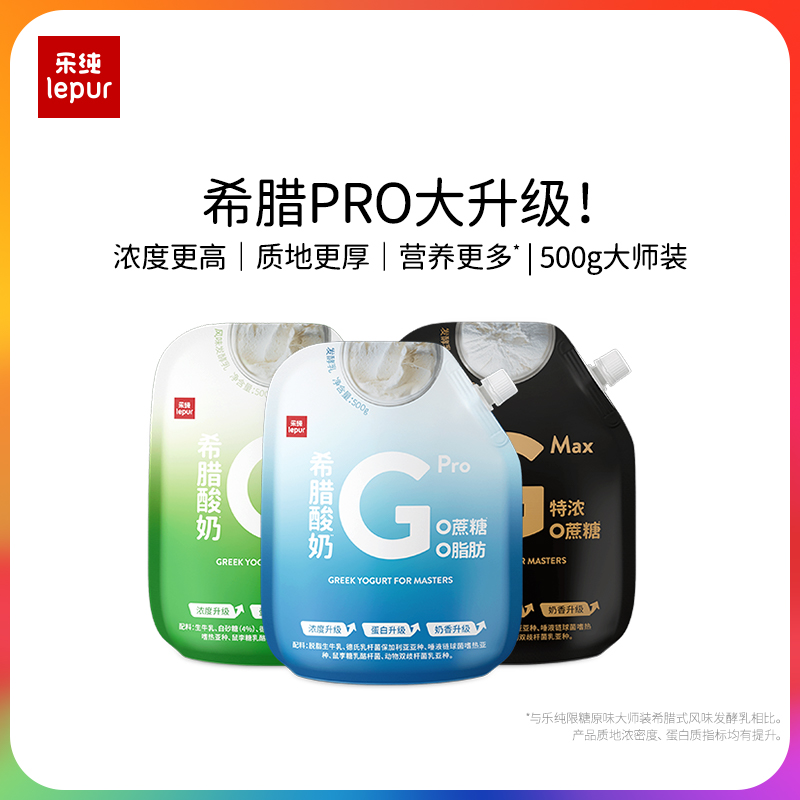 樂(lè)純希臘酸奶升級(jí)版分享裝500g