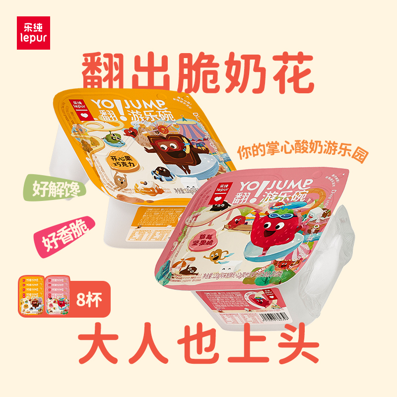 乐纯游乐碗谷物酸奶8杯