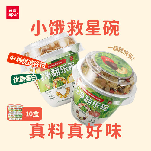 乐纯纯净翻乐碗酸奶10杯
