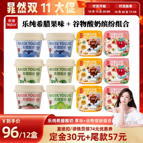 乐纯三三三倍希腊酸奶100g*12杯