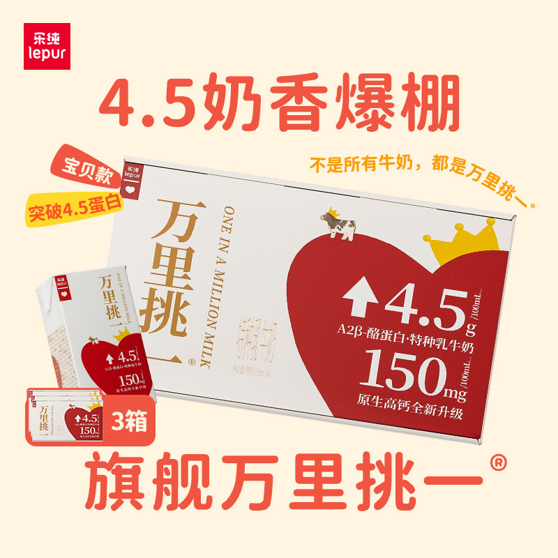 乐纯万里挑一旗舰款水牛牛奶4.5g蛋白迷你装高钙奶125ml*27盒,咖啡/麦片/冲饮,水牛奶,淘宝优惠券,粉丝福利购,淘宝优惠卷