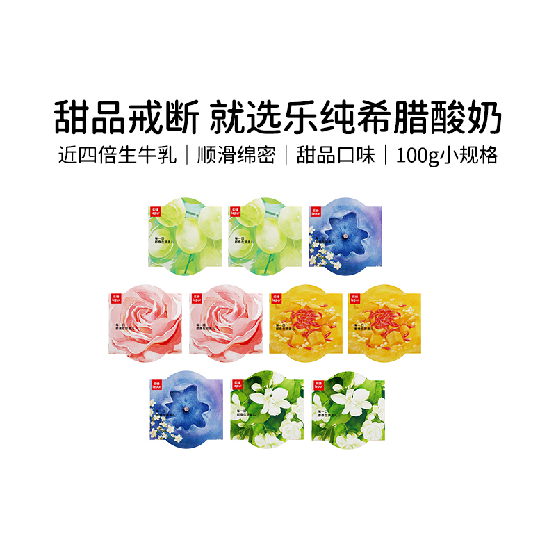 乐纯经典希腊酸奶多口味组合10盒