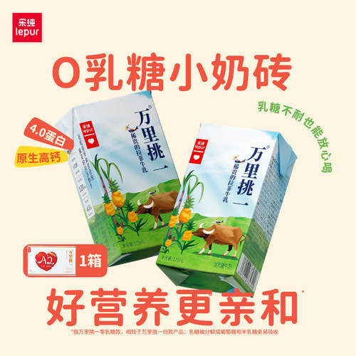 乐纯万里挑一水牛牛奶125ml*9盒