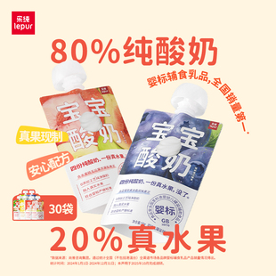 乐纯婴标宝宝酸奶零添加辅食零食常温多口味水果泥酸奶50g 30袋