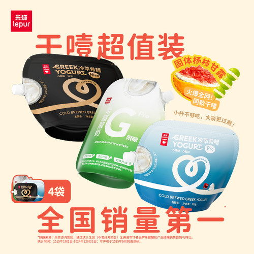 冷萃希腊多口味组合500g*4大袋