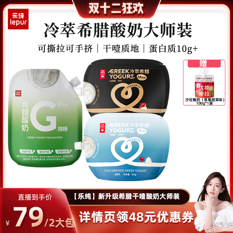 冷萃希腊多口味组合500g*2大袋