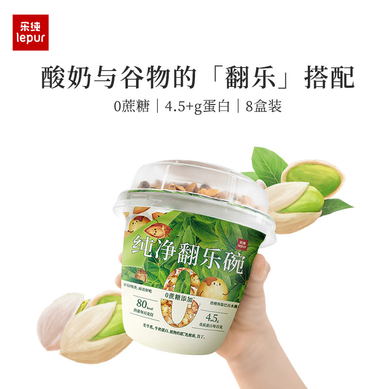 【专享】乐纯纯净酸奶0蔗糖翻乐碗巴旦木燕麦谷物酸奶165g*12盒