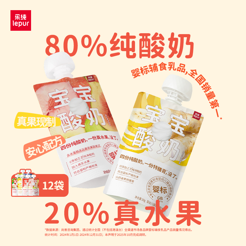 乐纯婴标宝宝酸奶50g*12袋