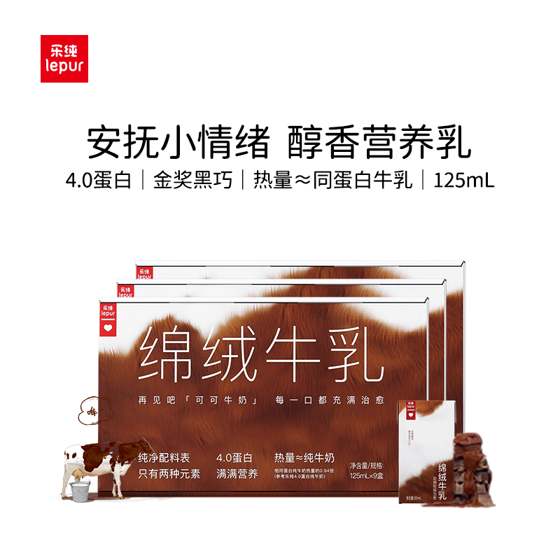 乐纯绵绒牛乳可可奶125ml*27盒