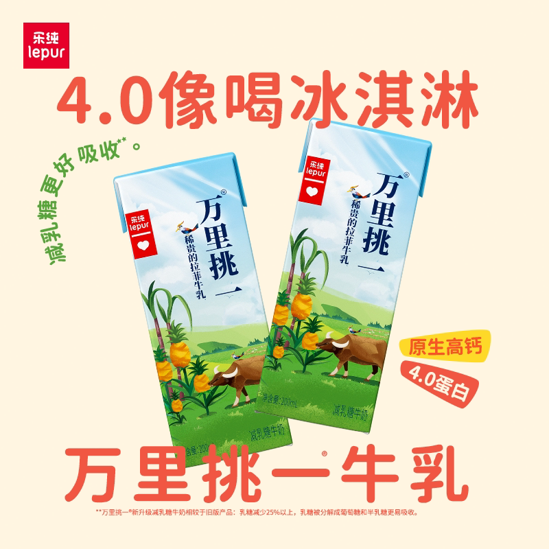 乐纯万里挑一减乳糖水牛牛奶高钙牛奶儿童成人早餐牛奶200ml*12盒 - 乐纯食品旗舰店出品