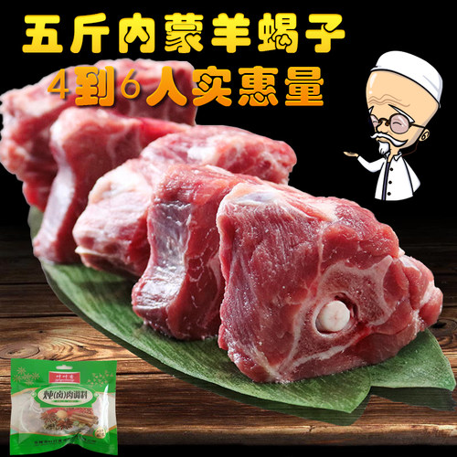 内蒙羊蝎子羊肉新鲜无膻味正宗