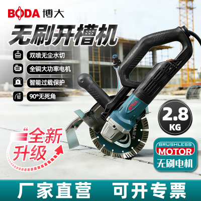 博大无刷无尘水电开槽切割机